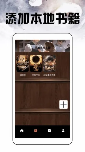 换源小说阅读器2025官方最新版本v1.2(3)