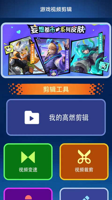 玩心手游助手(游戏剪辑问答)