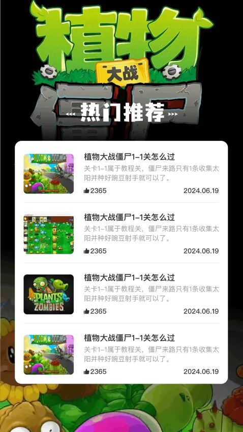 植物大僵尸杂交版2026手机版v1.1(1)