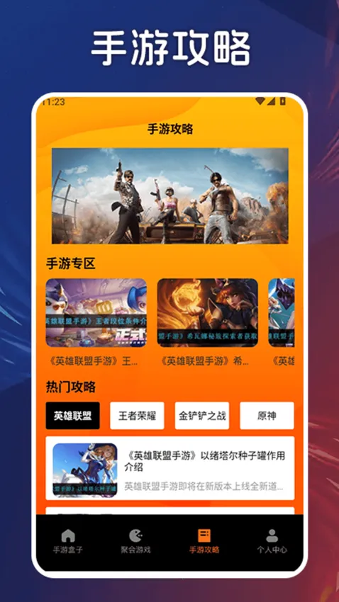 手游快报盒2026下载v1.2(2)