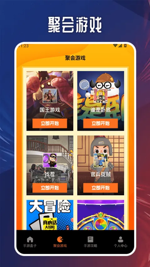 手游快报盒2026下载v1.2(4)