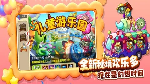 植物大战僵尸2重返童年2025官方最新版本v3.8.7(1)