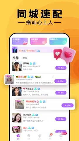 附近寻伴速配(附近交友速配)v1.1.1(4)