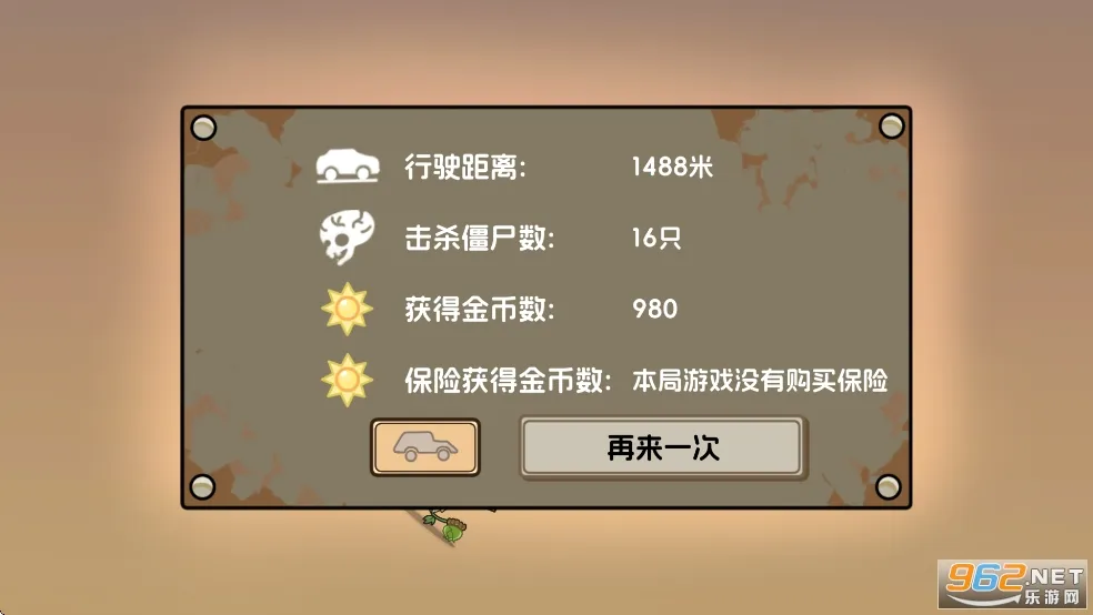 植物飞车2026官方最新版本v1.0.0(4)