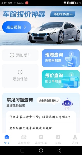 车险保费报价查询