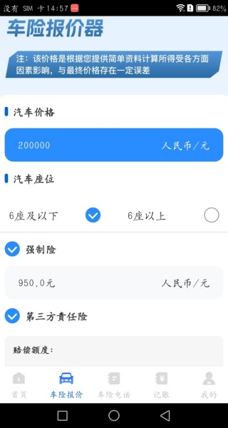 车险保费报价查询