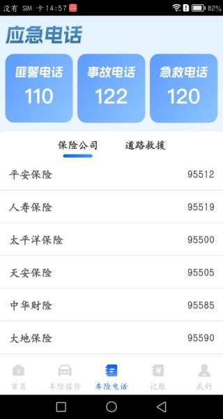 车险保费报价查询