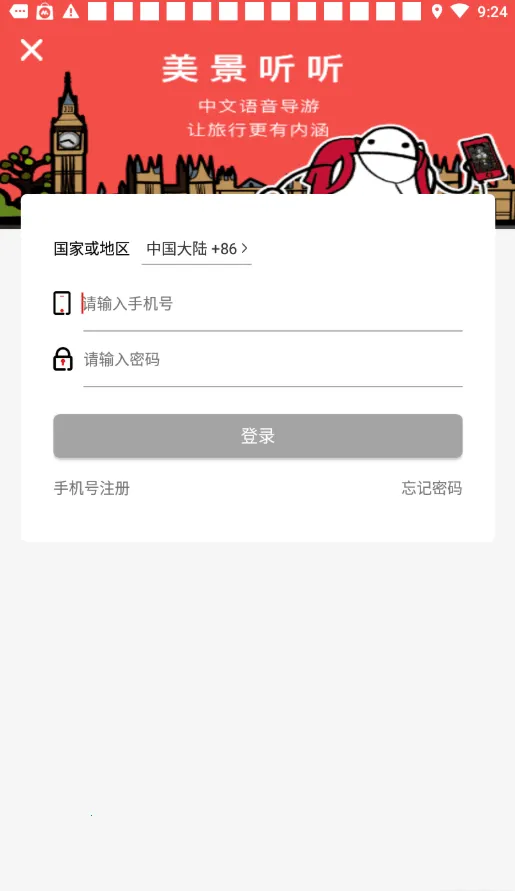 美景听听智慧旅游语音导游(景点讲解全)v7.0.6(1)