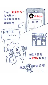 美景听听智慧旅游语音导游(景点讲解全)v7.0.6(2)