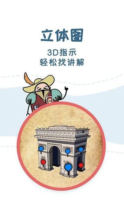 美景听听智慧旅游语音导游(景点讲解全)v7.0.6(3)