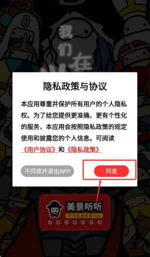 美景听听智慧旅游语音导游(景点讲解全)