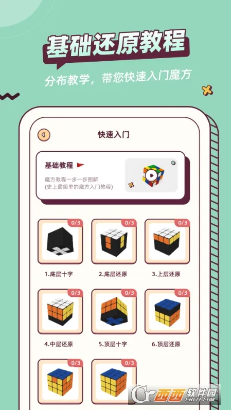 魔方快解软件2025最新版本v1.1.9(1)