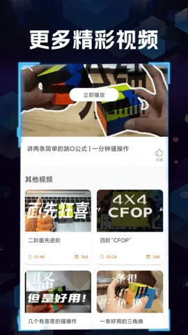 魔方快解软件2025最新版本v1.1.9(3)