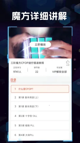 魔方快解软件2025最新版本v1.1.9(4)