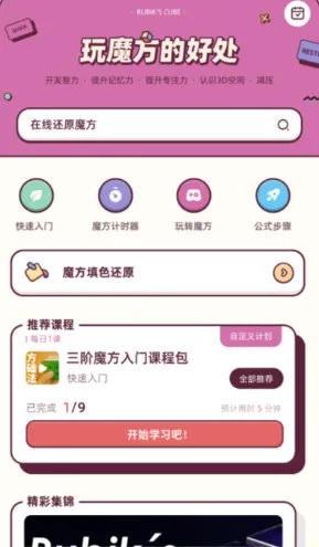 魔方快解软件2025最新版本