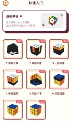 魔方快解软件2025最新版本