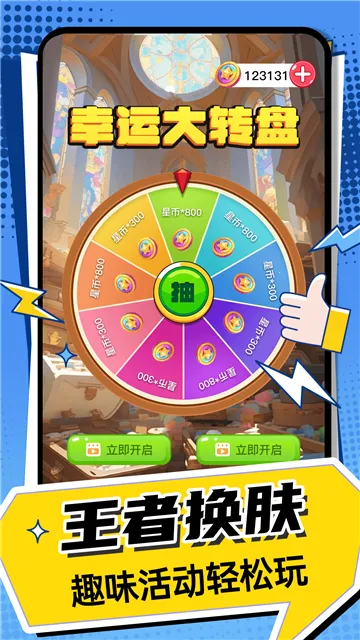 王者换肤领皮肤(免费换皮肤)v1.3.8(2)