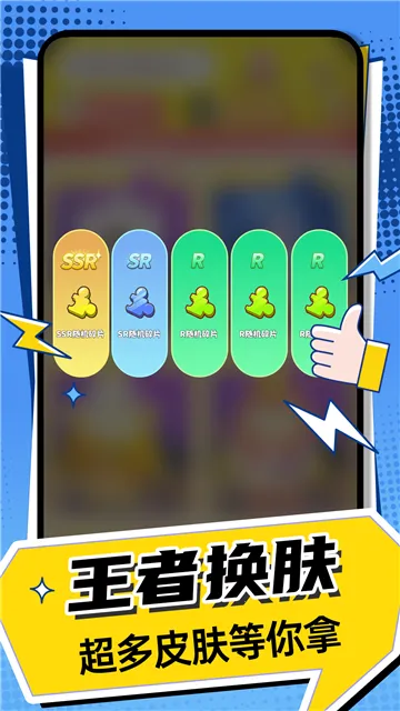 王者换肤领皮肤(免费换皮肤)v1.3.8(3)