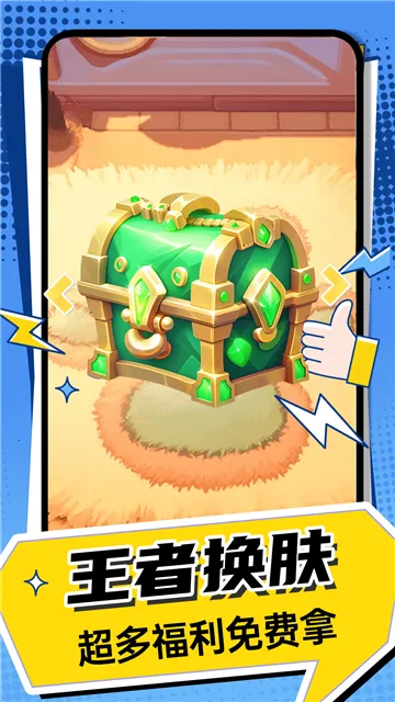 王者换肤领皮肤(免费换皮肤)v1.3.8(4)