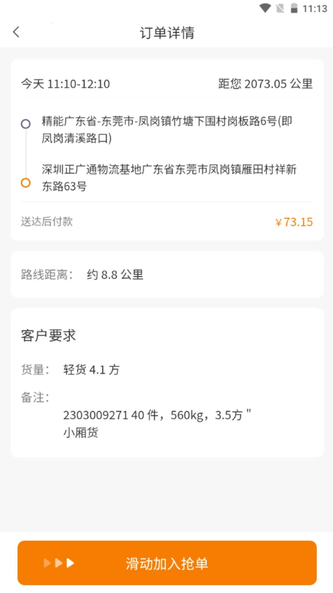 拉点货司机2025最新版本v12.09.04(2)