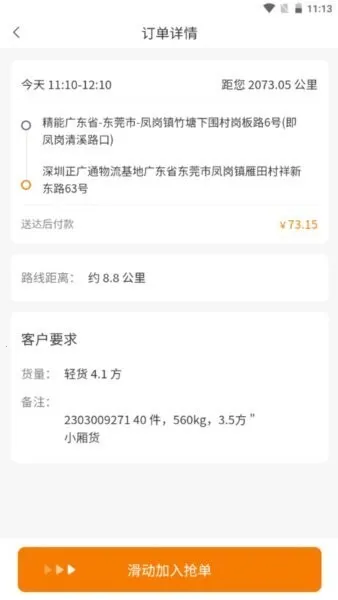 拉点货司机2025最新版本v12.09.04(3)