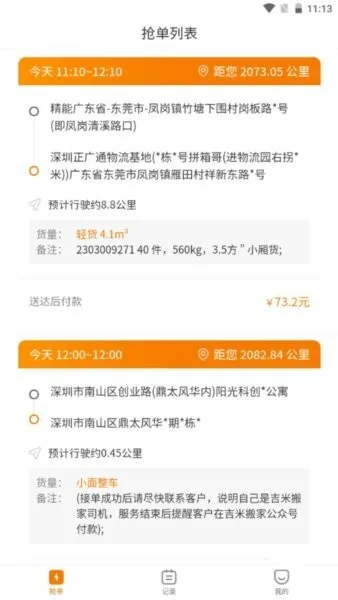 拉点货司机2025最新版本v12.09.04(4)