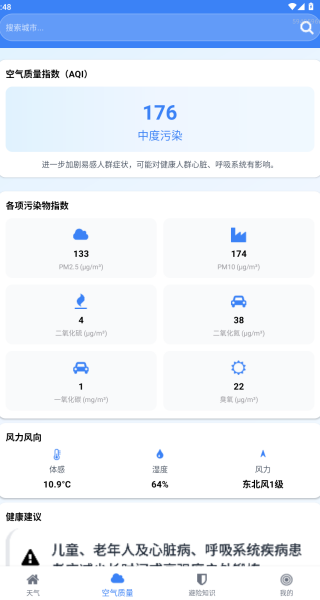 天气预报6G版