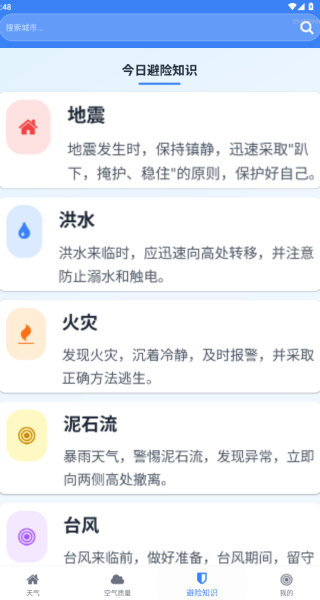 天气预报6G版