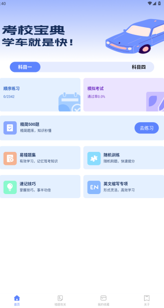 驾考先锋