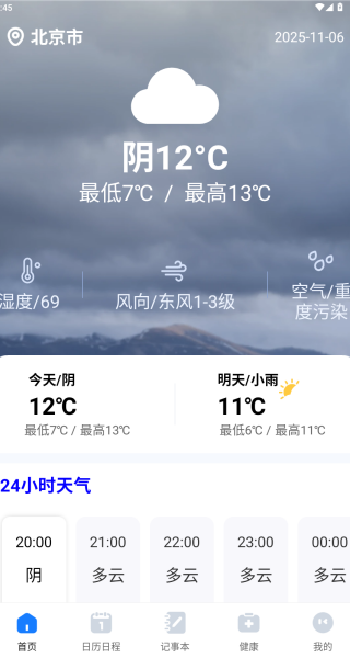 准时预报15天天气