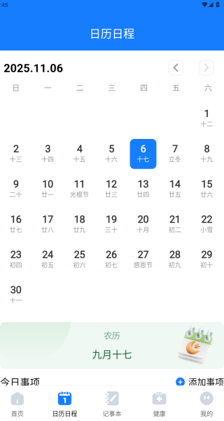 准时预报15天天气