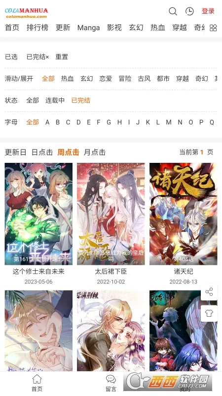COLA漫画2025下载v1.0(1)