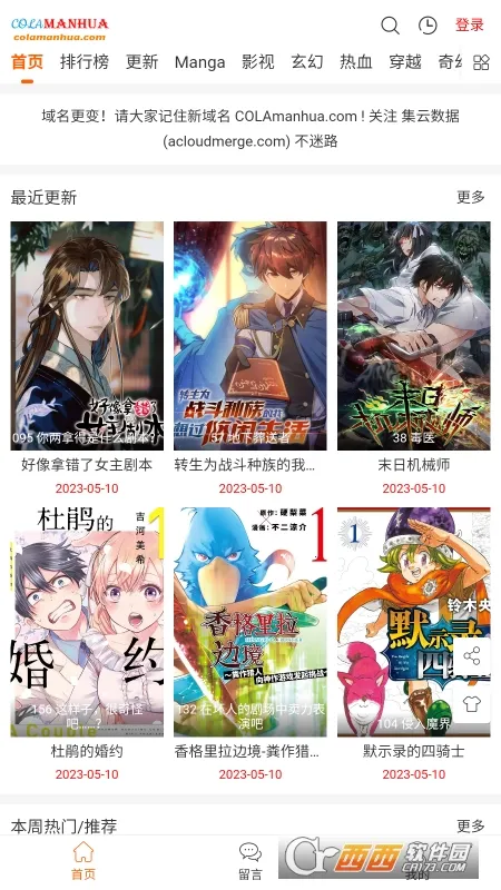 COLA漫画2025下载v1.0(2)
