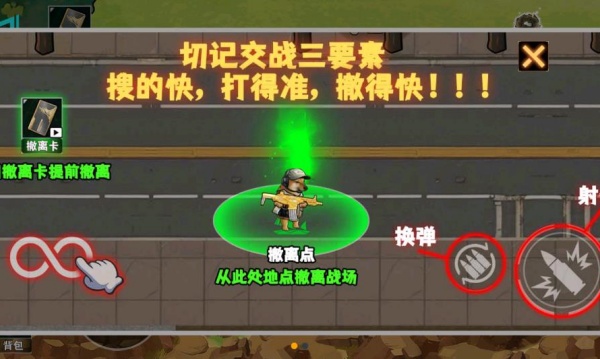 摸金校园撤离