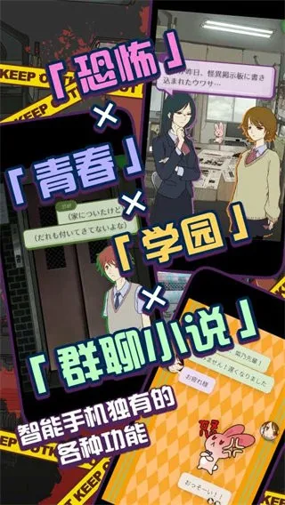 怪异揭示板与七重传言(校园怪谈解)