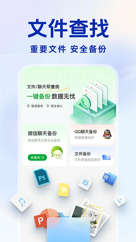聊天记录备份王最新安卓版v1.0.2(2)