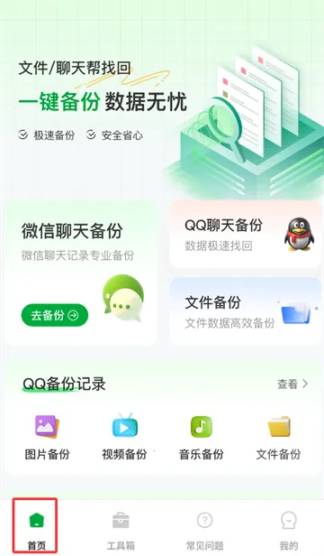 聊天记录备份王最新安卓版