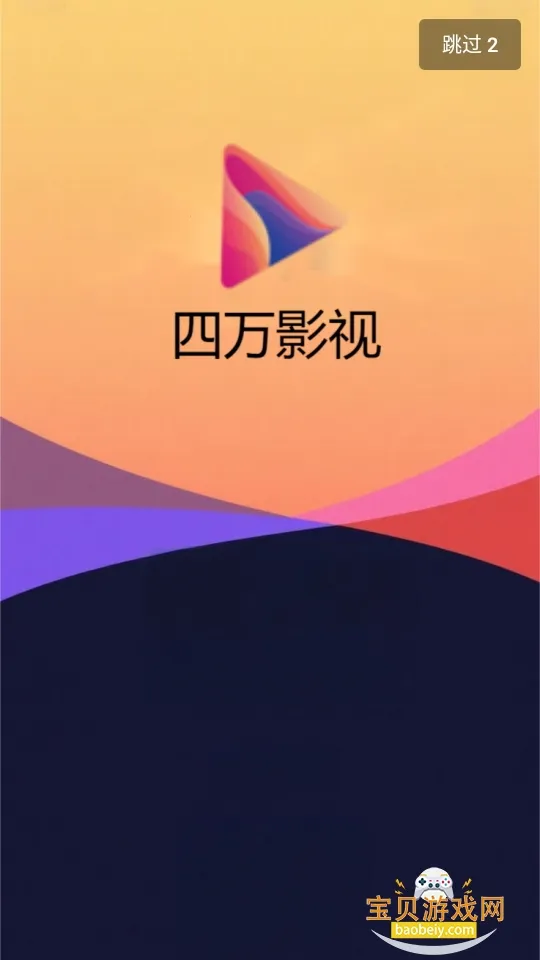 四万影视(免费影视多)v6.5.0(2)