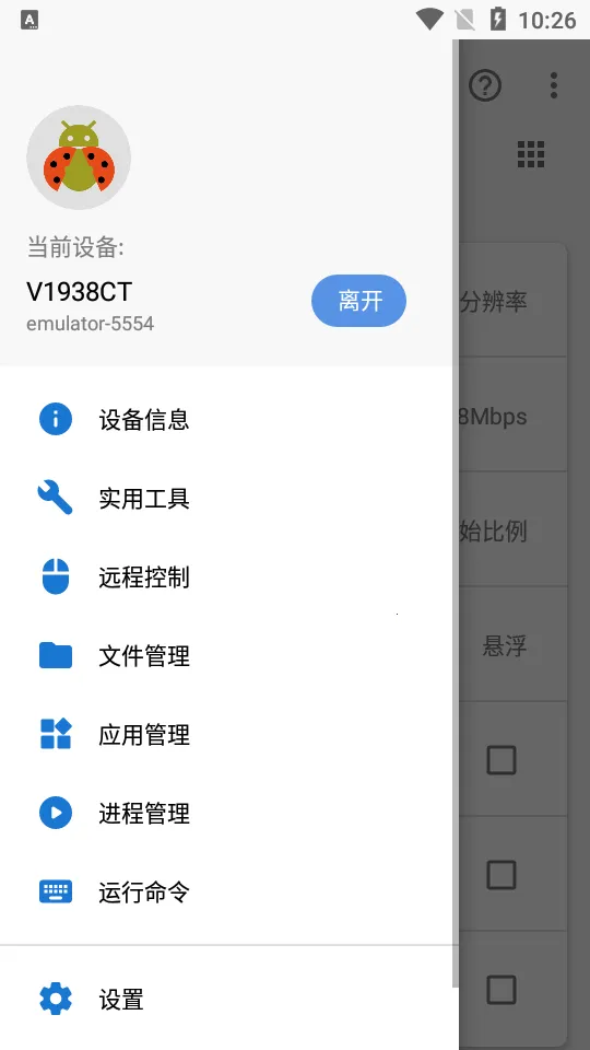 甲壳虫ADB助手最新安卓版v1.3.1(3)