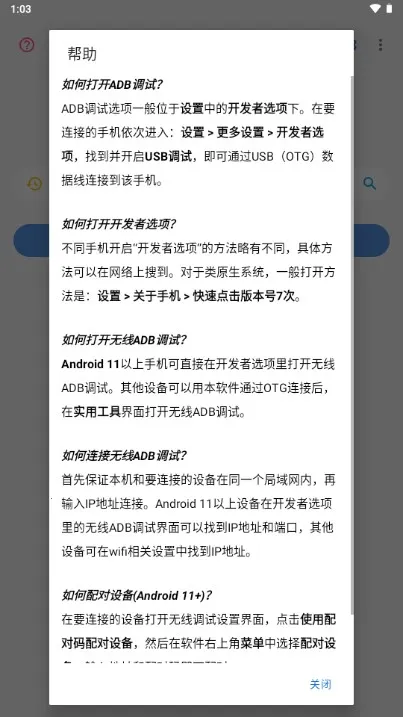 甲壳虫ADB助手最新安卓版v1.3.1(4)
