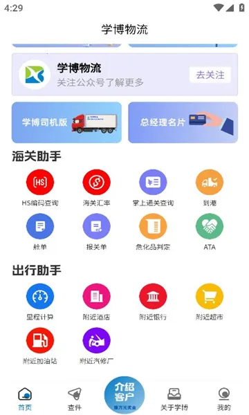 学博掌上物流平台2025下载(1)