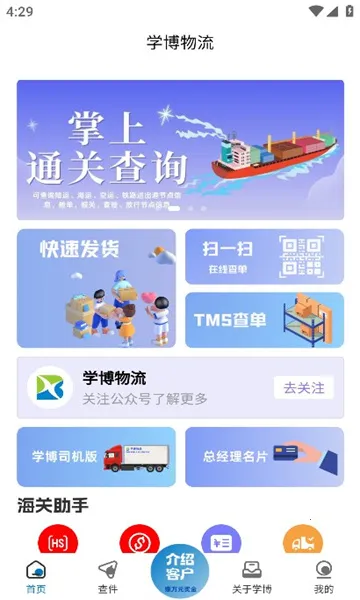 学博掌上物流平台2025下载