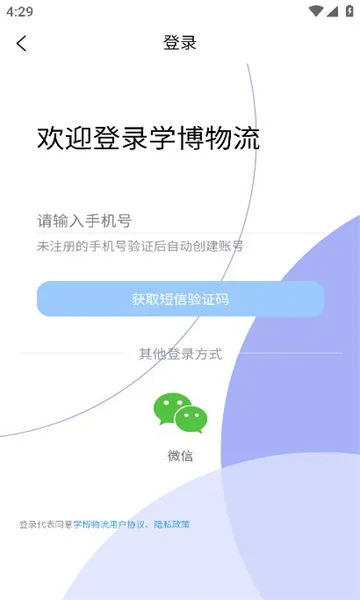 学博掌上物流平台2025下载(2)