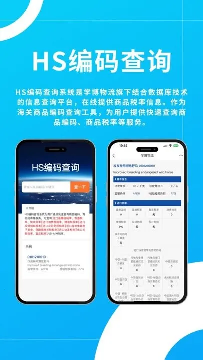 学博掌上物流平台2025下载(3)