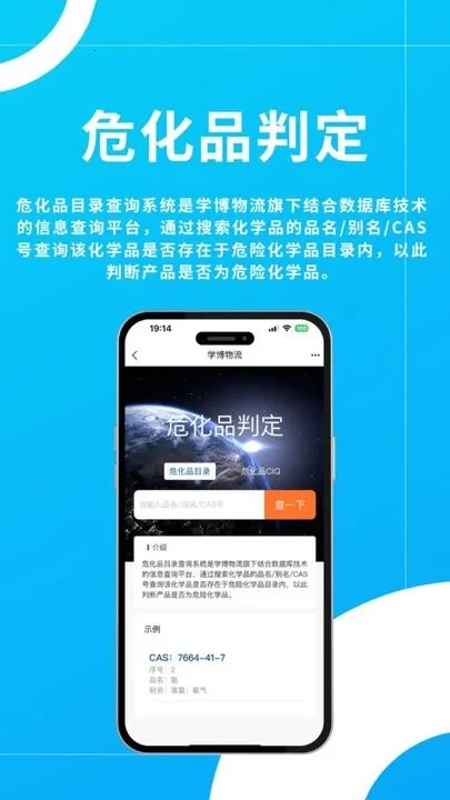 学博掌上物流平台2025下载(4)