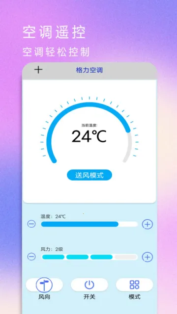 红外遥控器空调控软件最新安卓版v3.2.0(2)