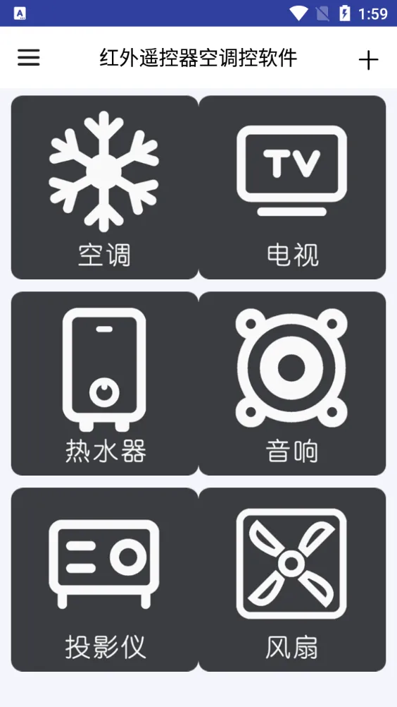 红外遥控器空调控软件最新安卓版v3.2.0(4)