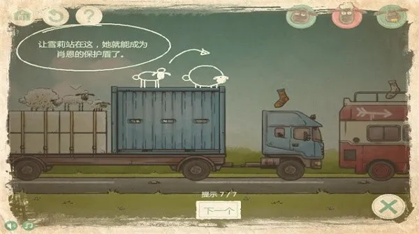 送小羊回家2(送羊回家)v1.25(3)