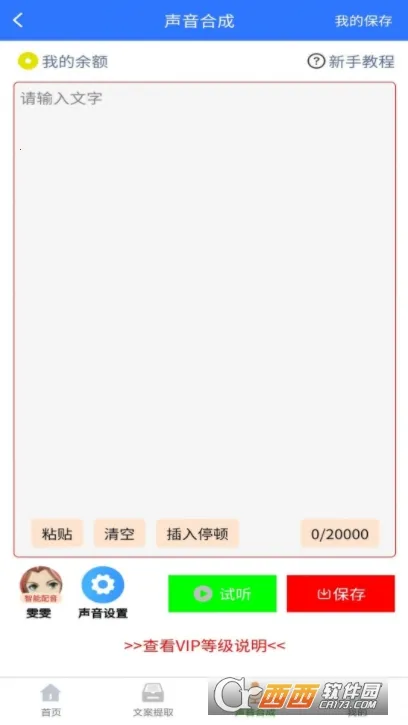 配音大助手(配音文案提取)v1.8.7(2)