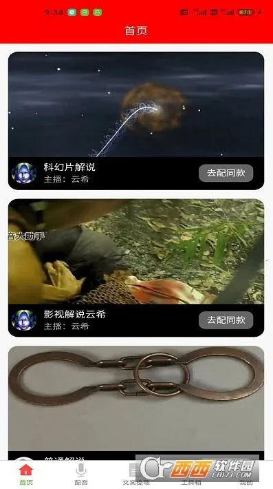 配音大助手(配音文案提取)v1.8.7(1)